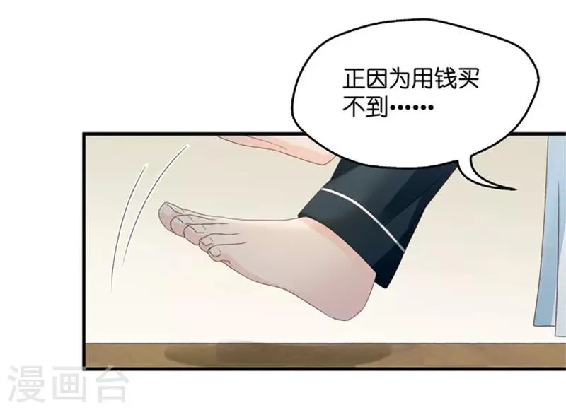 第49话 在他的床上醒来 第17页