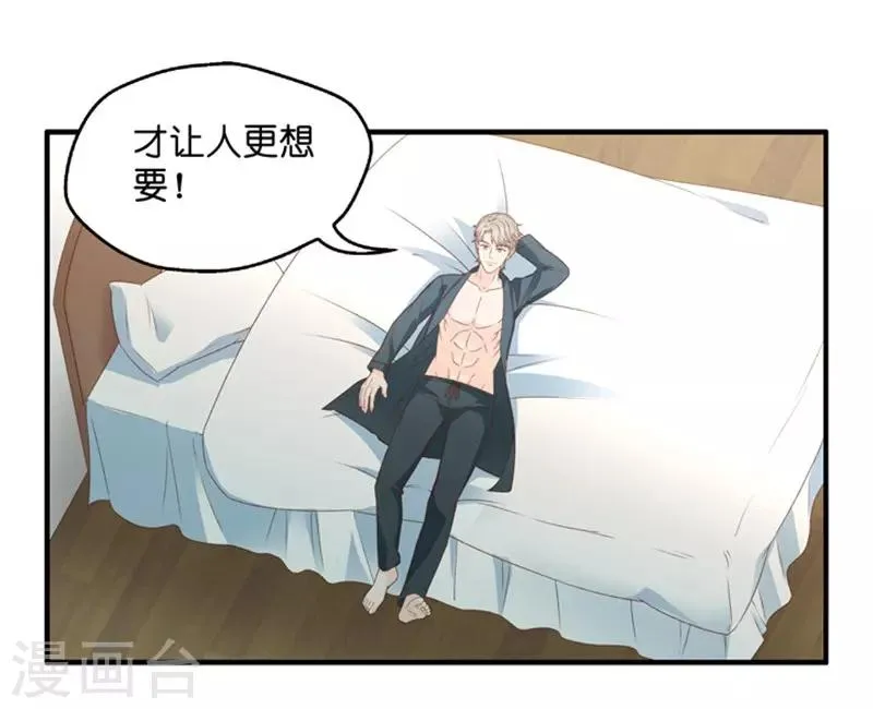 第49话 在他的床上醒来 第18页
