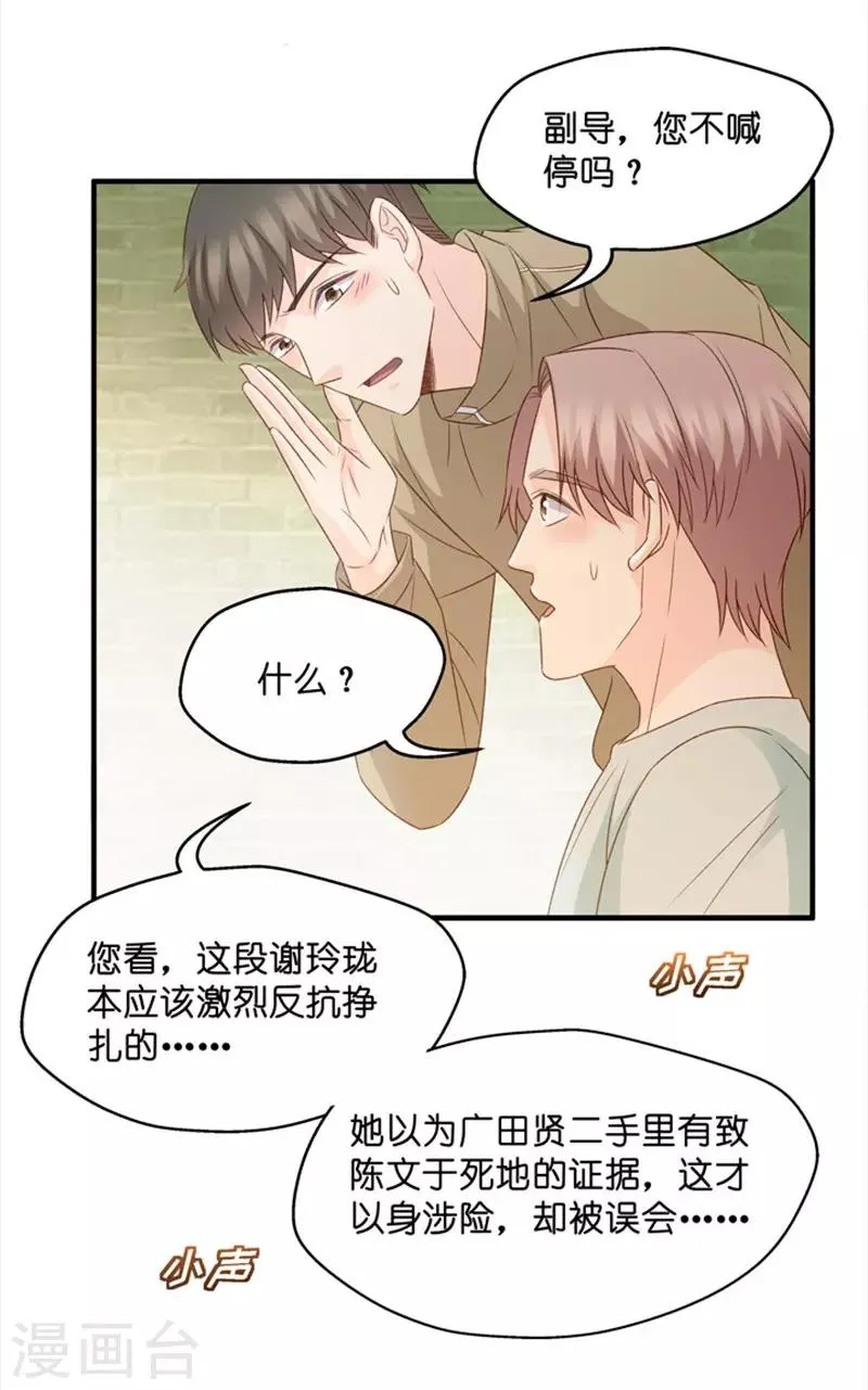 第50话 杀青1 第20页