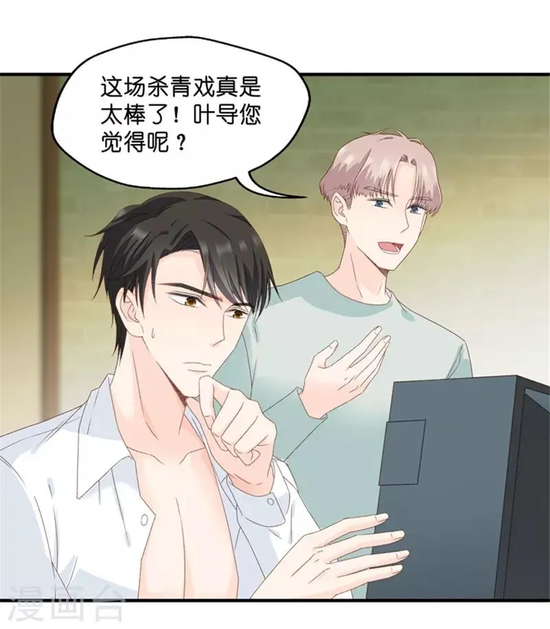 第50话 杀青1 第26页