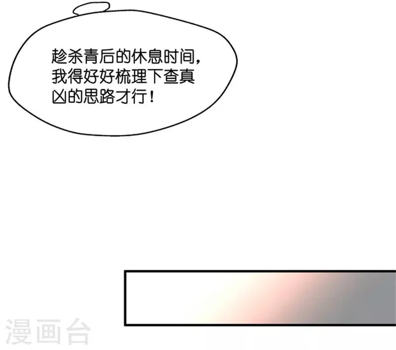 第50话 杀青1 第33页