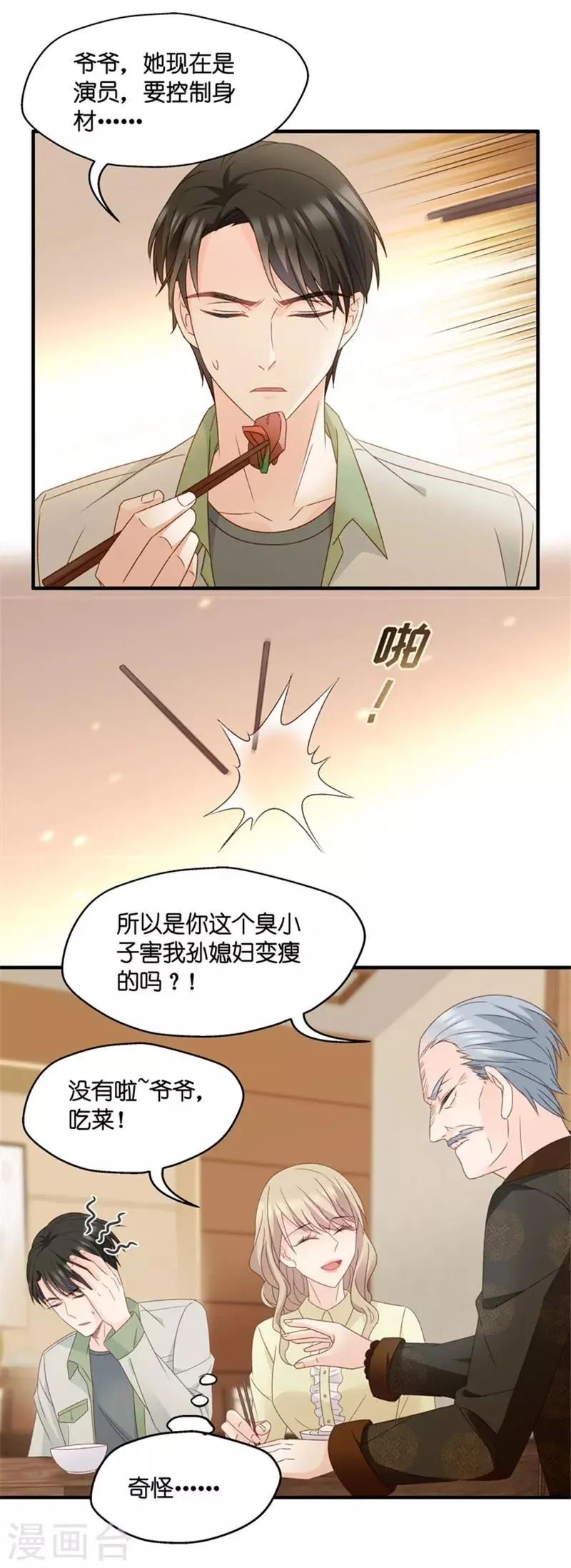 第52话 杀青3 第3页