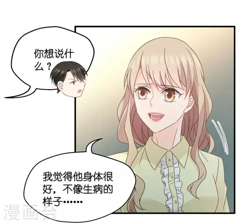 第52话 杀青3 第5页