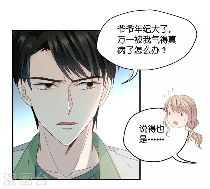 第52话 杀青3 第8页