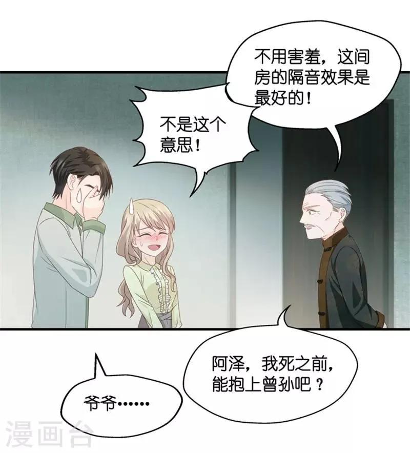 第52话 杀青3 第13页