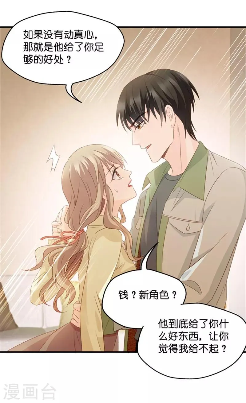 第52话 杀青3 第21页