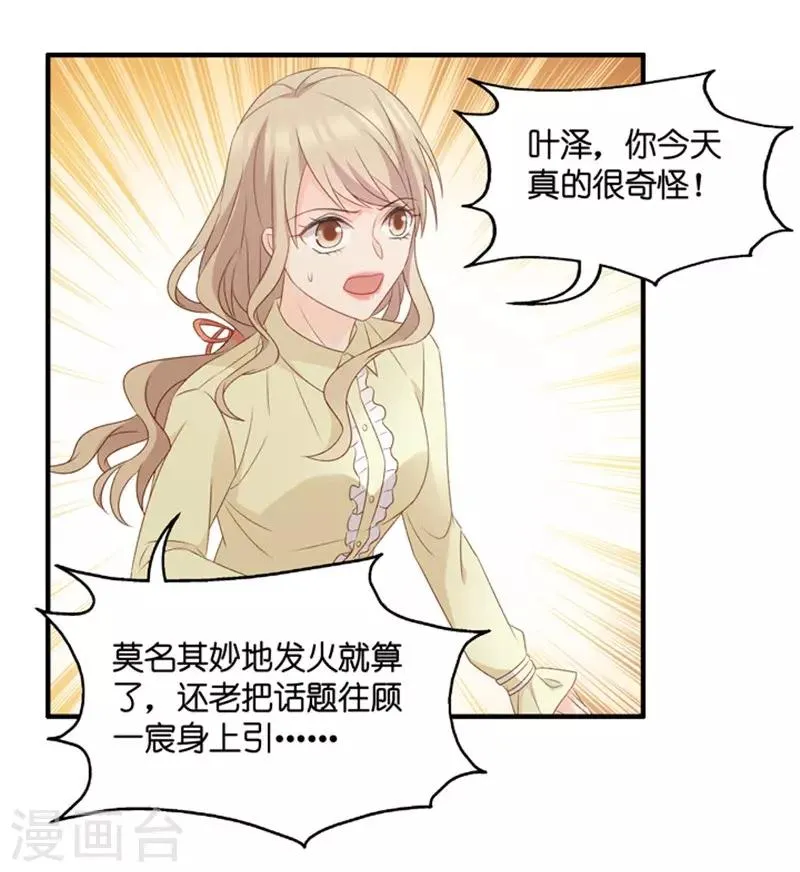 第52话 杀青3 第24页