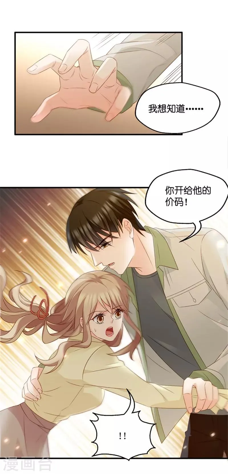 第52话 杀青3 第27页