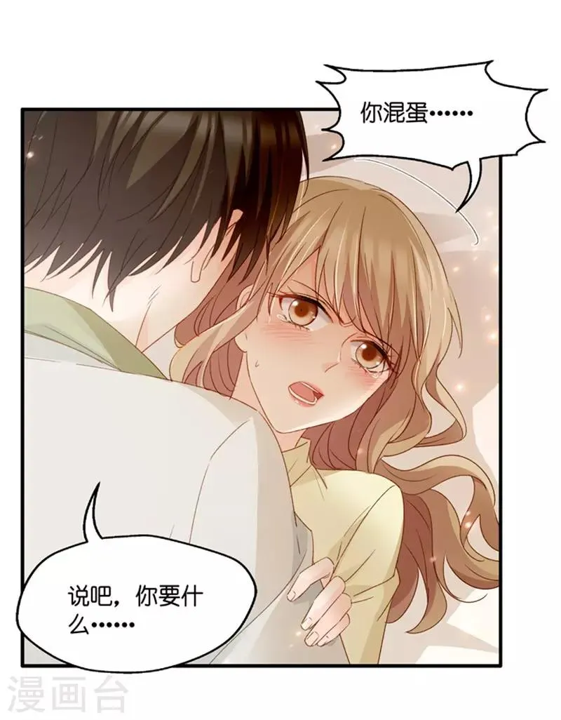 第52话 杀青3 第31页