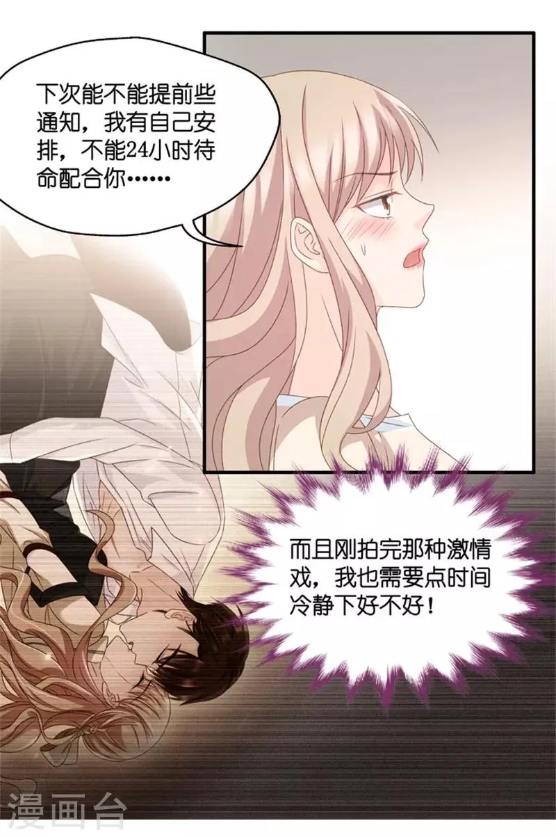 第51话 杀青2 第5页