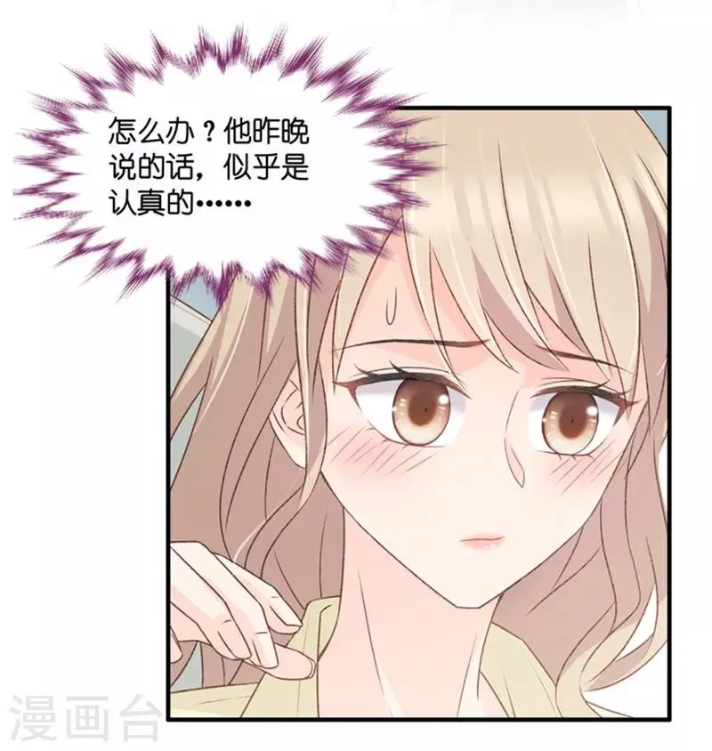 第53话 杀青4 第31页