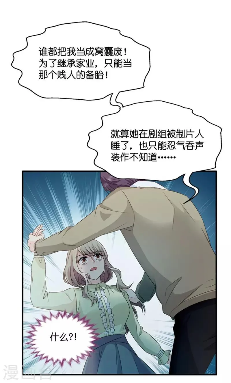 第54话 杀青5 第16页