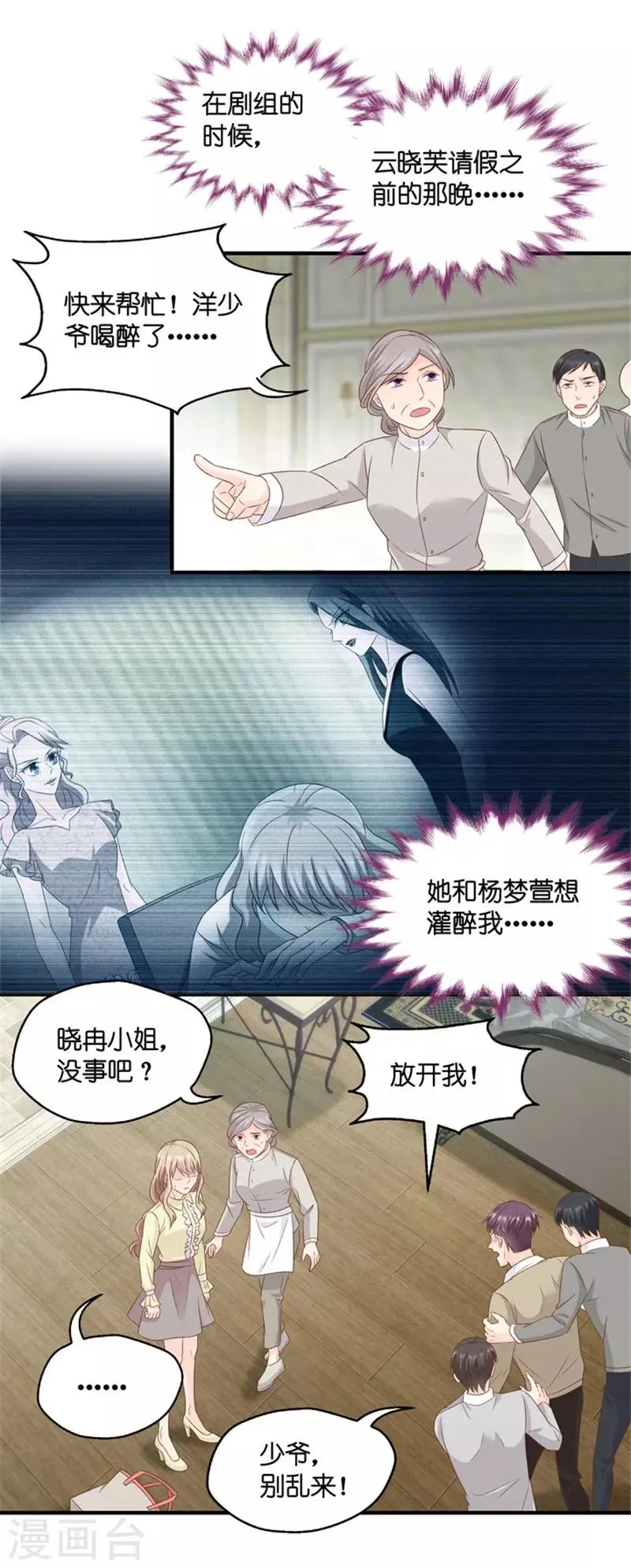 第54话 杀青5 第19页