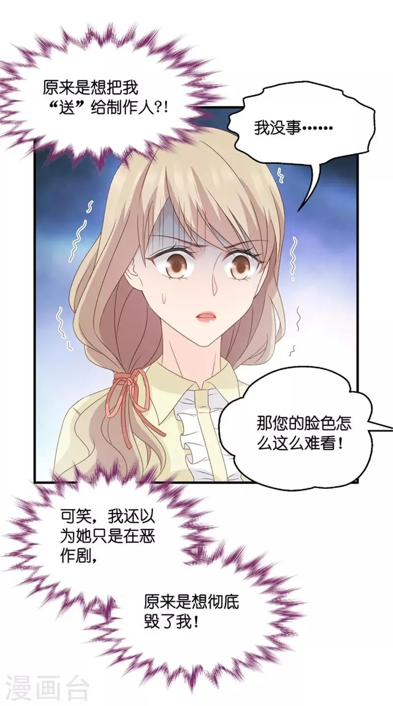 第54话 杀青5 第20页