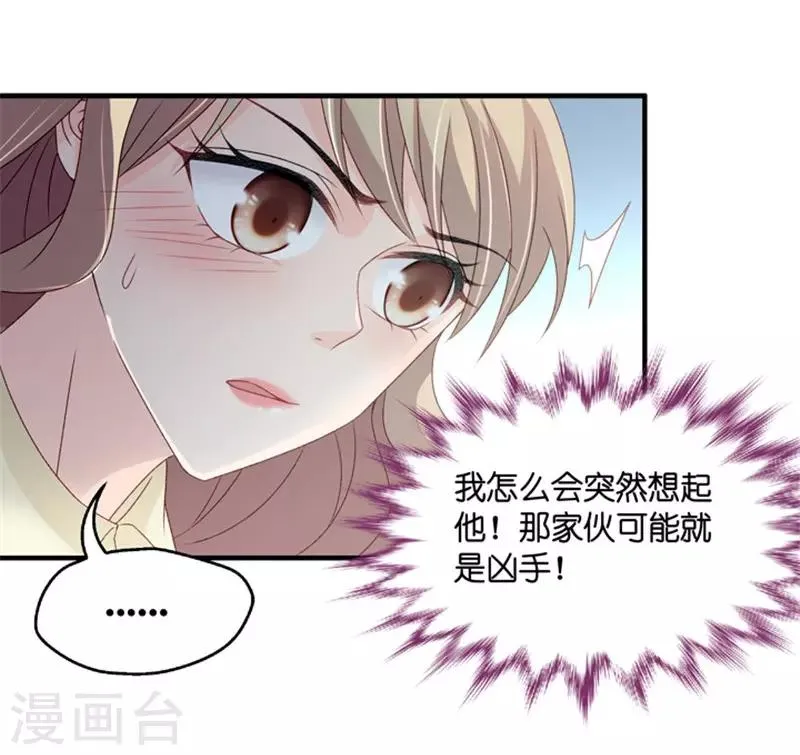 第54话 杀青5 第26页