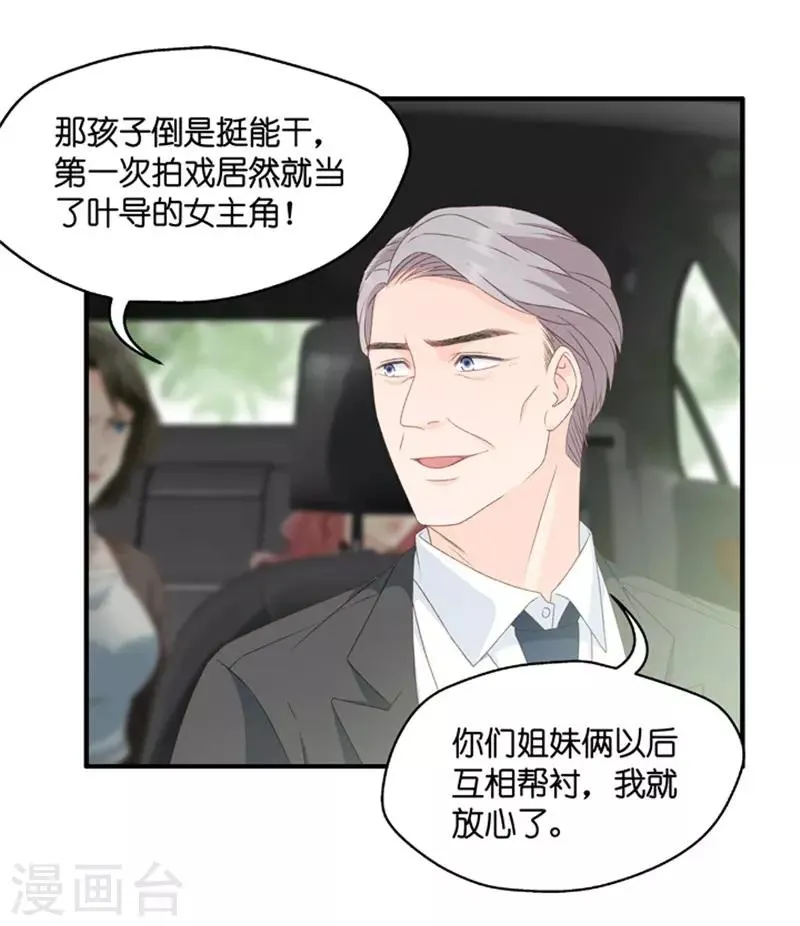 第54话 杀青5 第33页