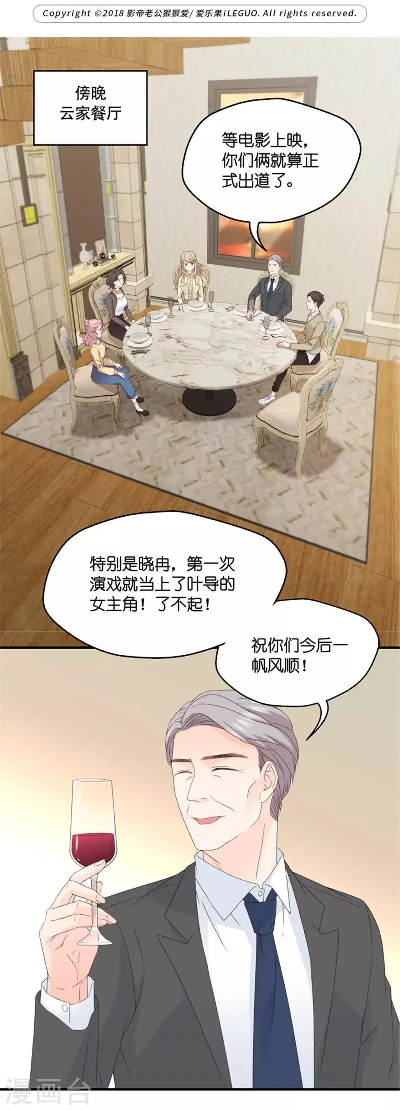 第55话 杀青6 第1页