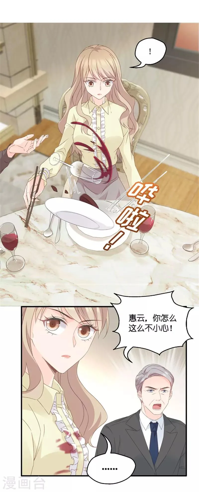 第55话 杀青6 第3页