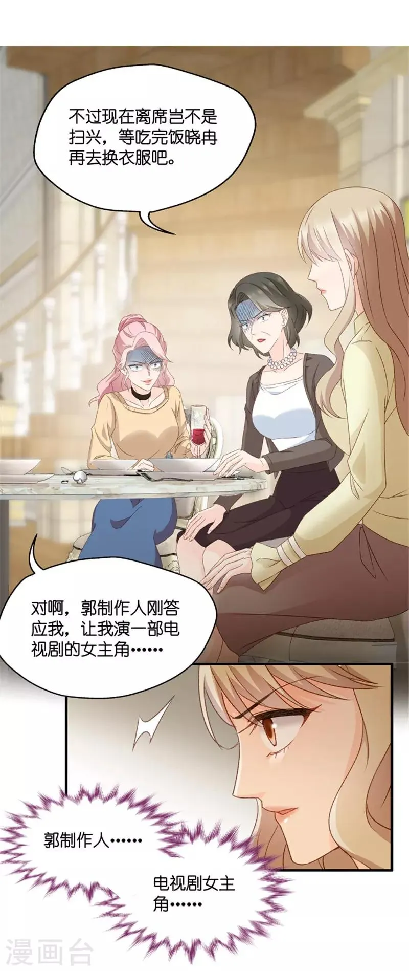 第55话 杀青6 第5页