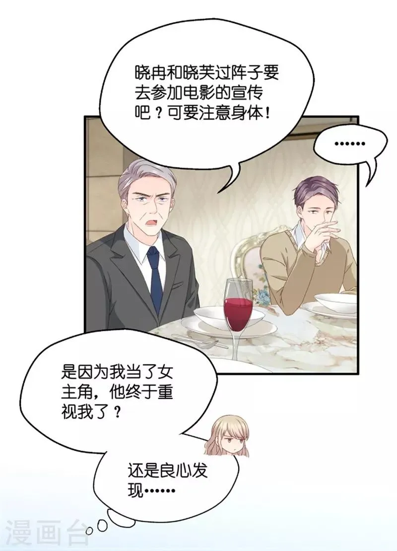 第55话 杀青6 第11页