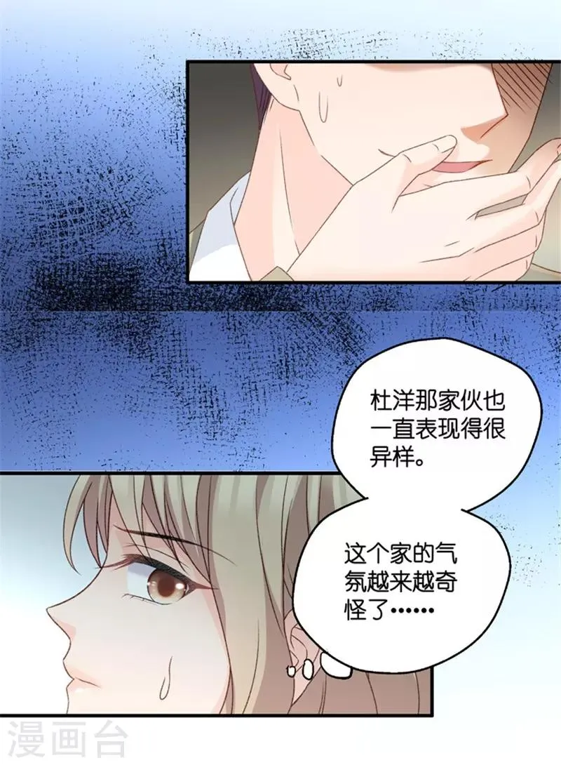 第55话 杀青6 第12页