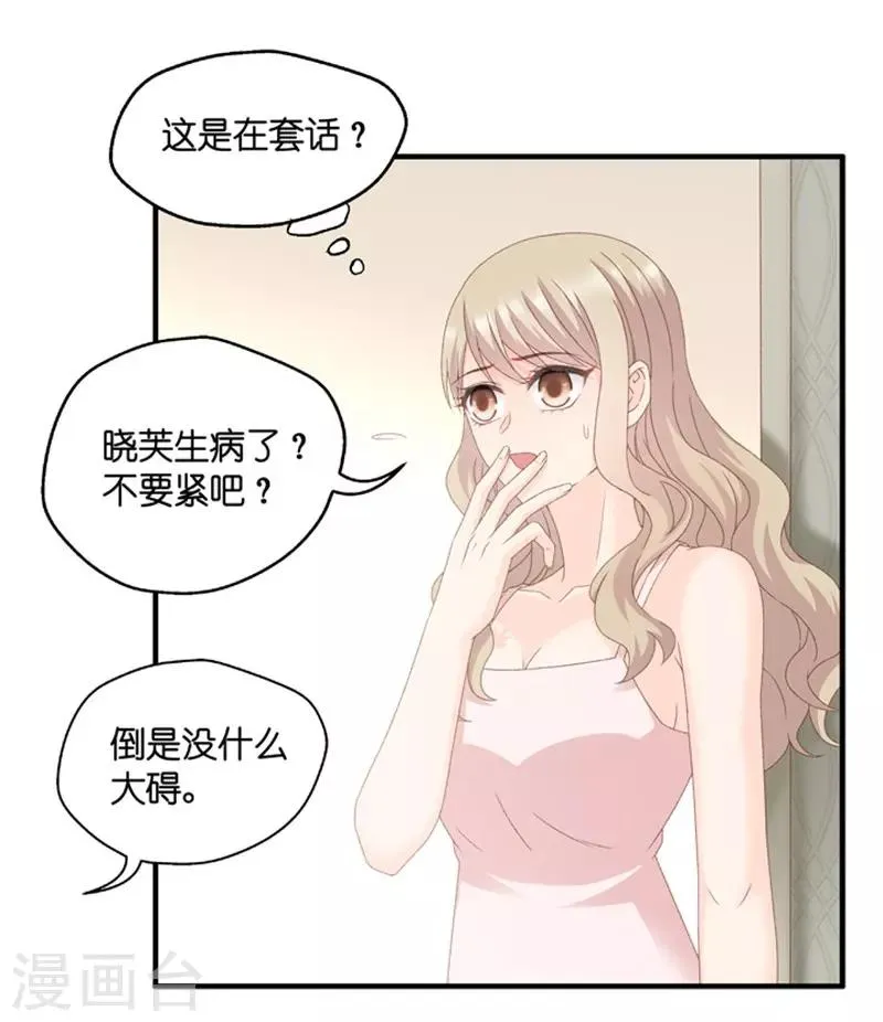第55话 杀青6 第17页
