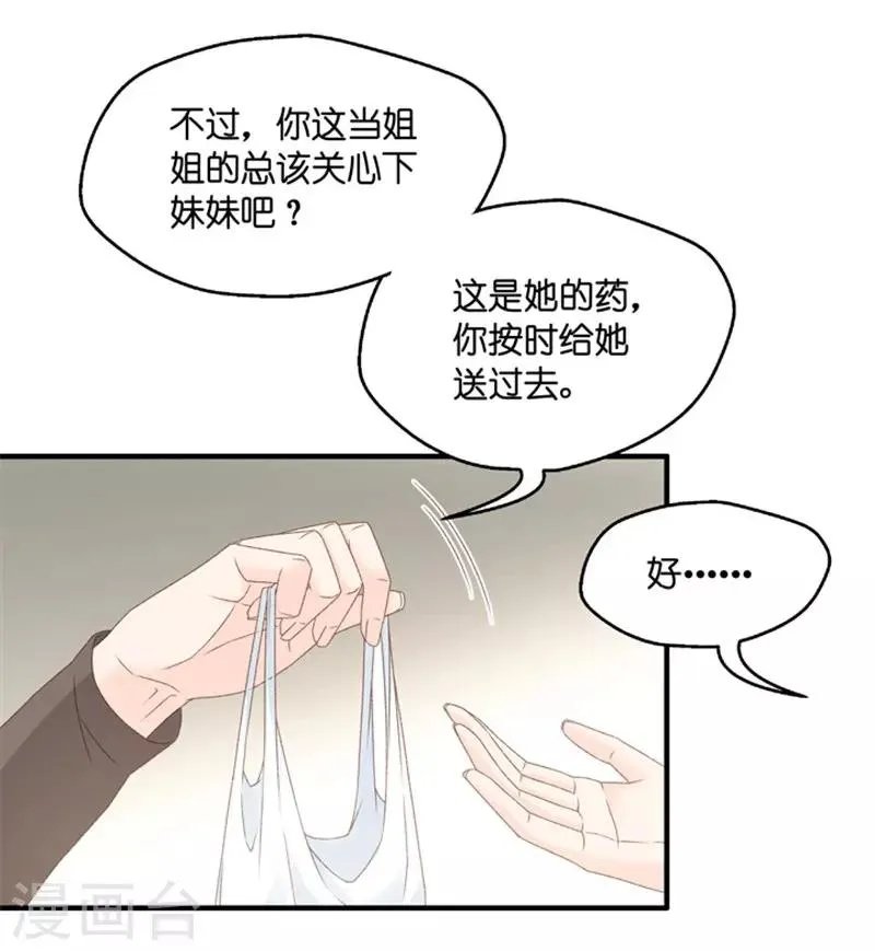第55话 杀青6 第18页