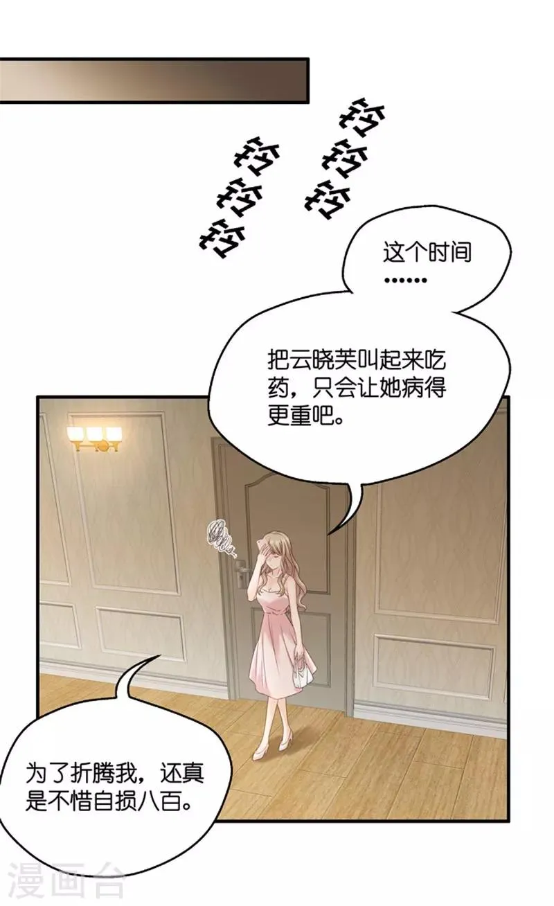 第55话 杀青6 第23页
