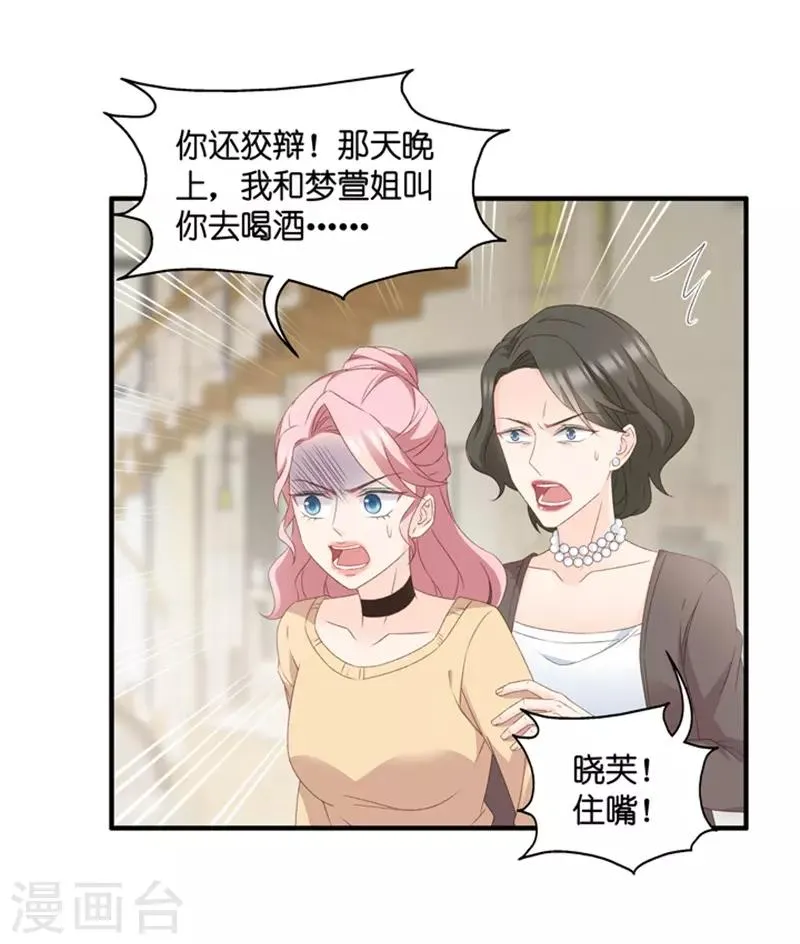 第57话 杀青8 第15页