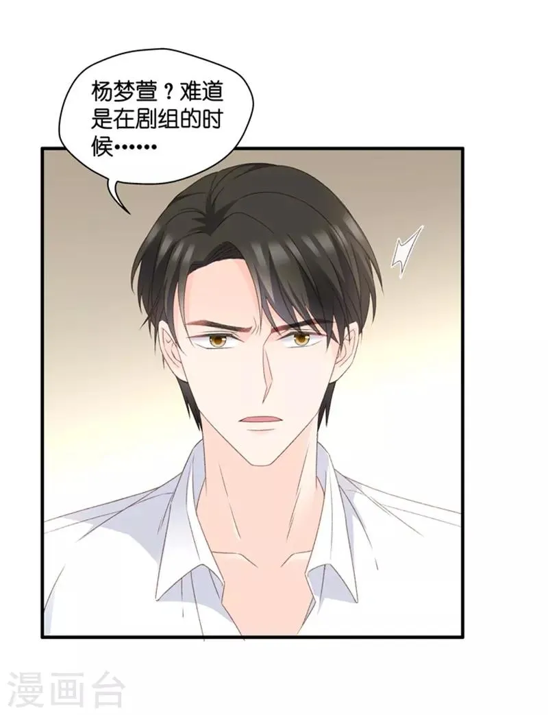 第57话 杀青8 第16页