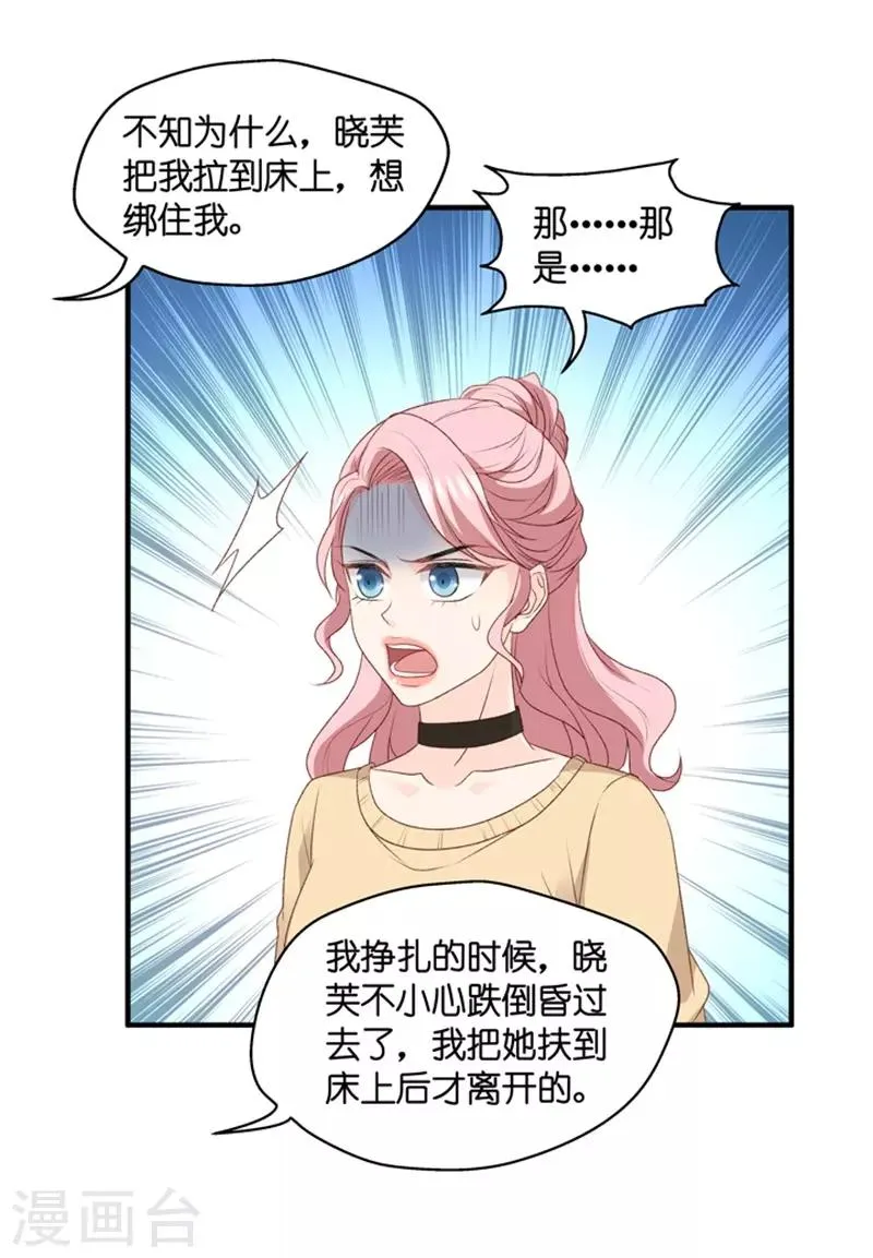 第57话 杀青8 第19页