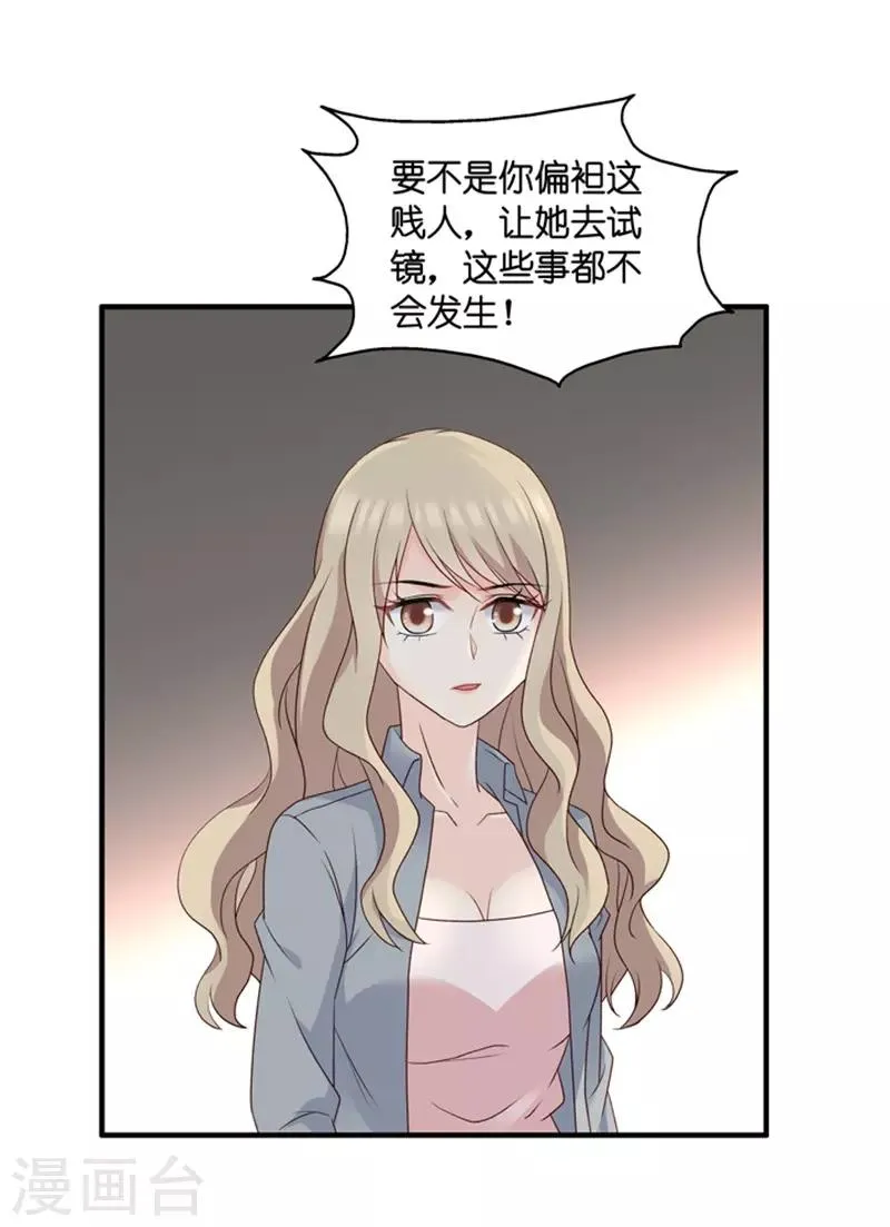 第57话 杀青8 第24页