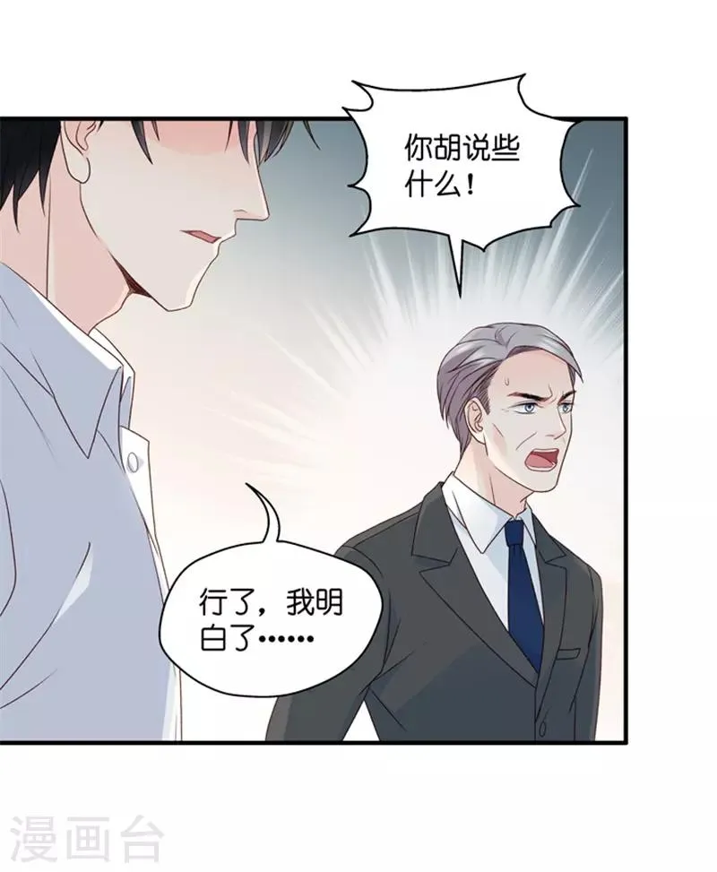 第57话 杀青8 第25页