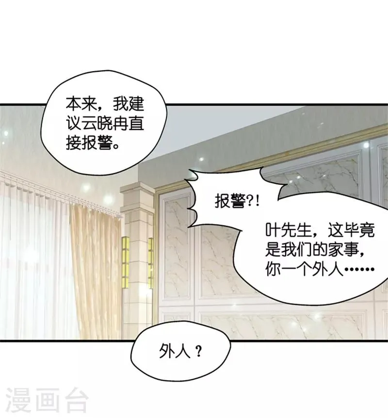 第57话 杀青8 第26页