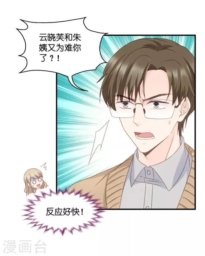 第58话 杀青9 第3页