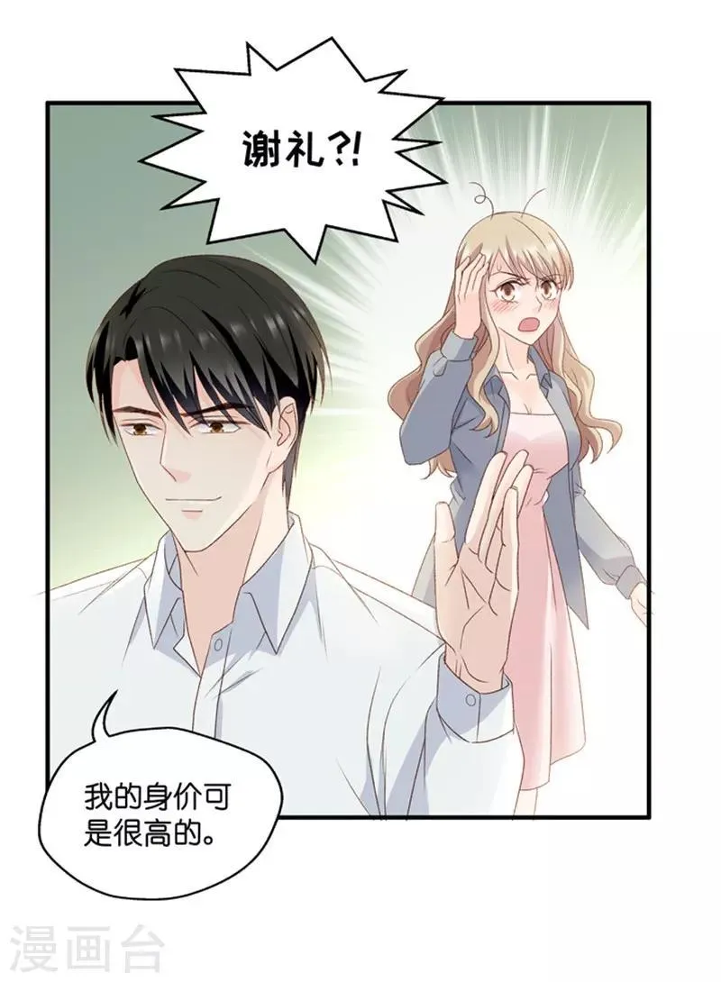 第58话 杀青9 第12页