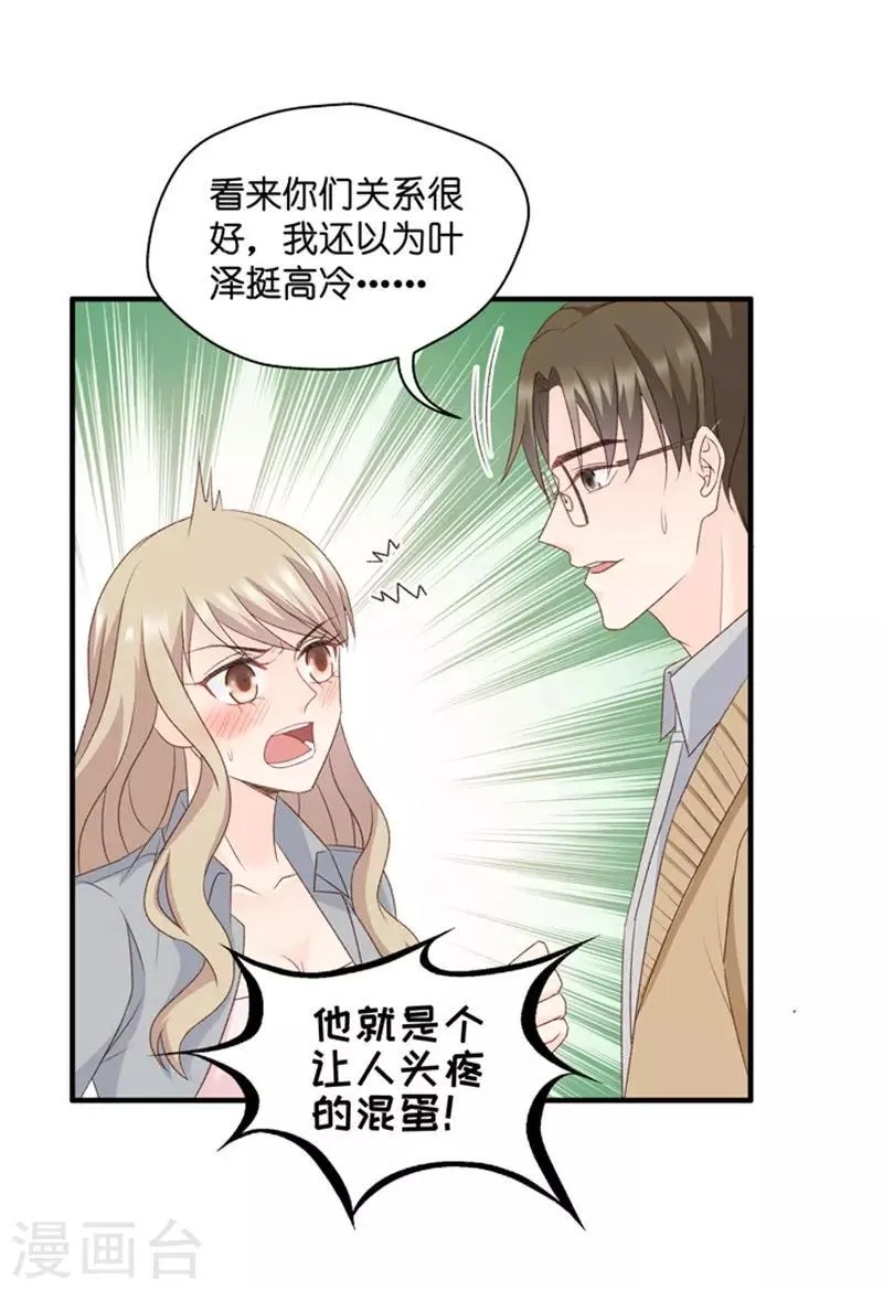 第58话 杀青9 第13页