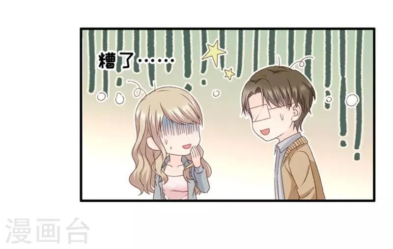 第58话 杀青9 第14页