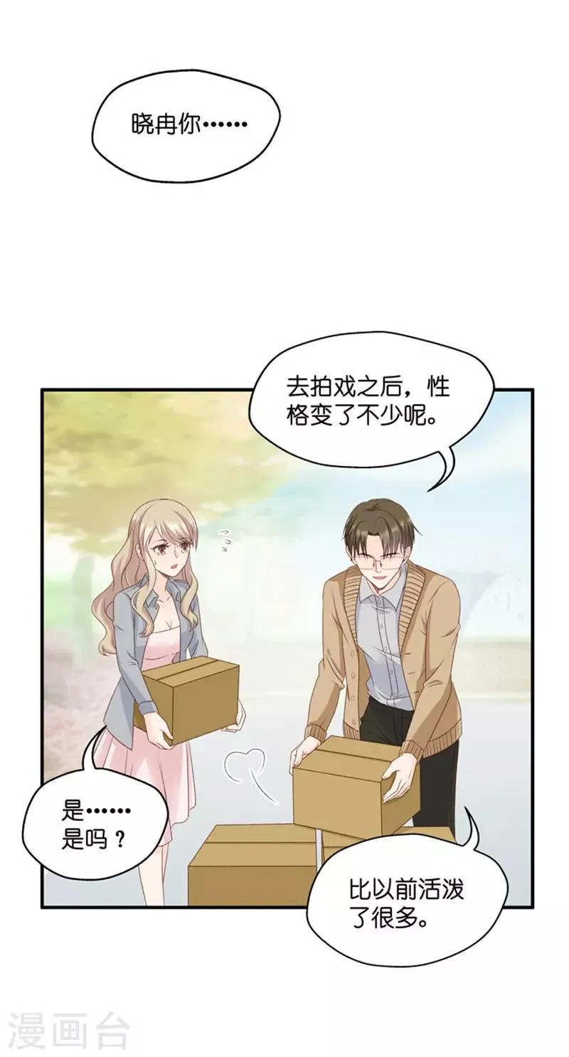 第58话 杀青9 第15页