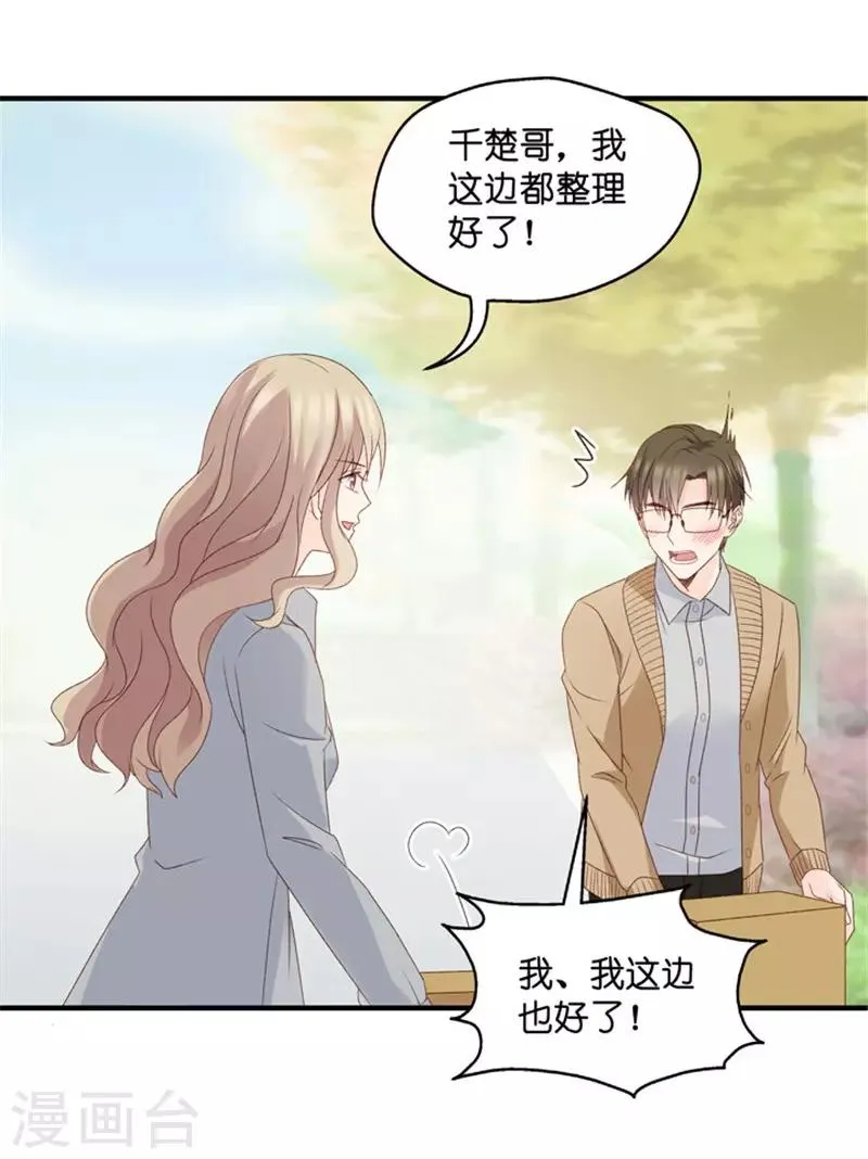 第58话 杀青9 第20页