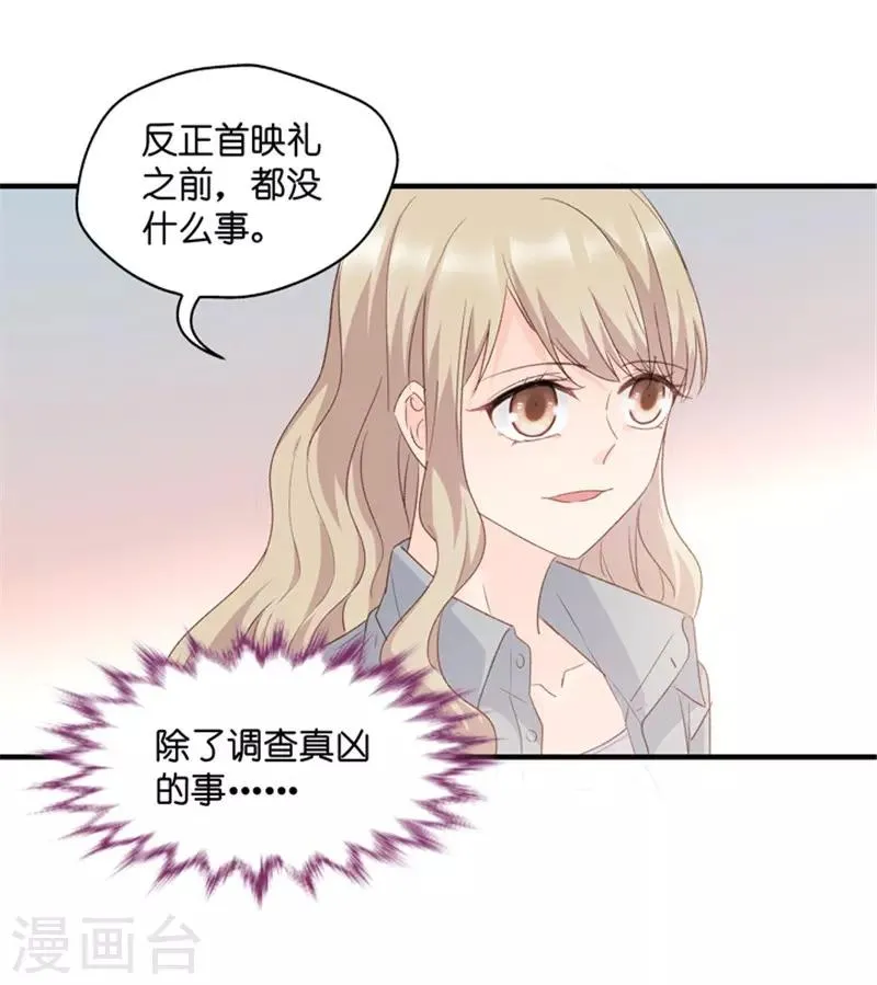 第58话 杀青9 第22页