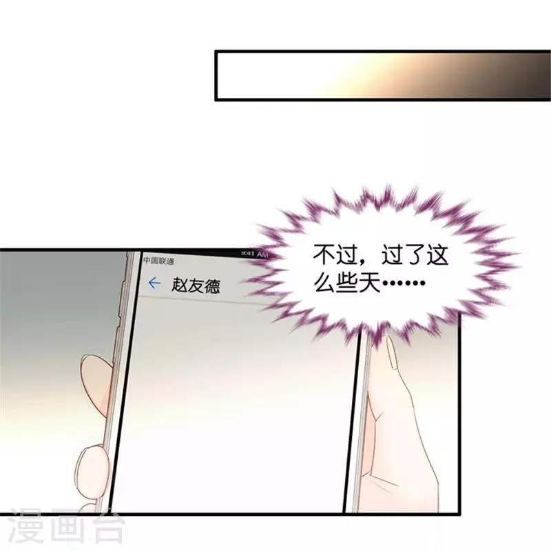 第58话 杀青9 第23页