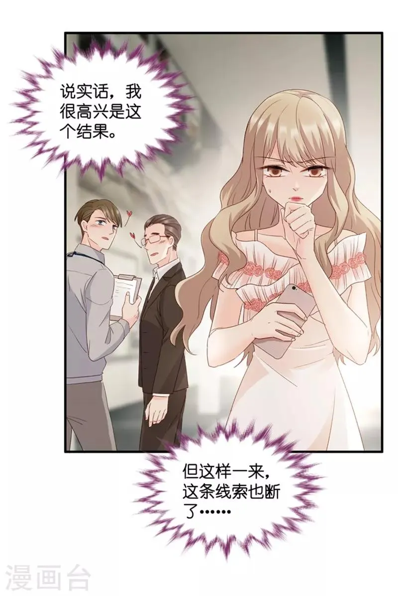 第58话 杀青9 第26页