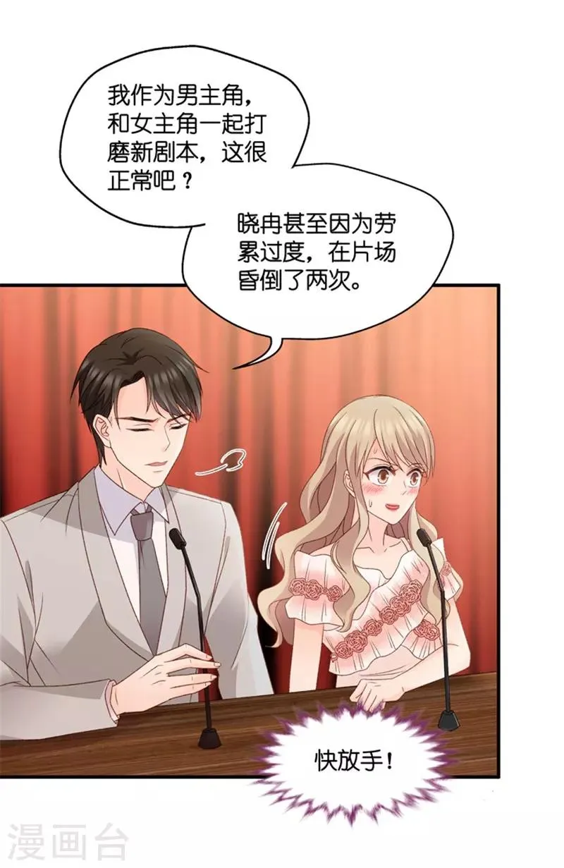 第59话 杀青10 第13页