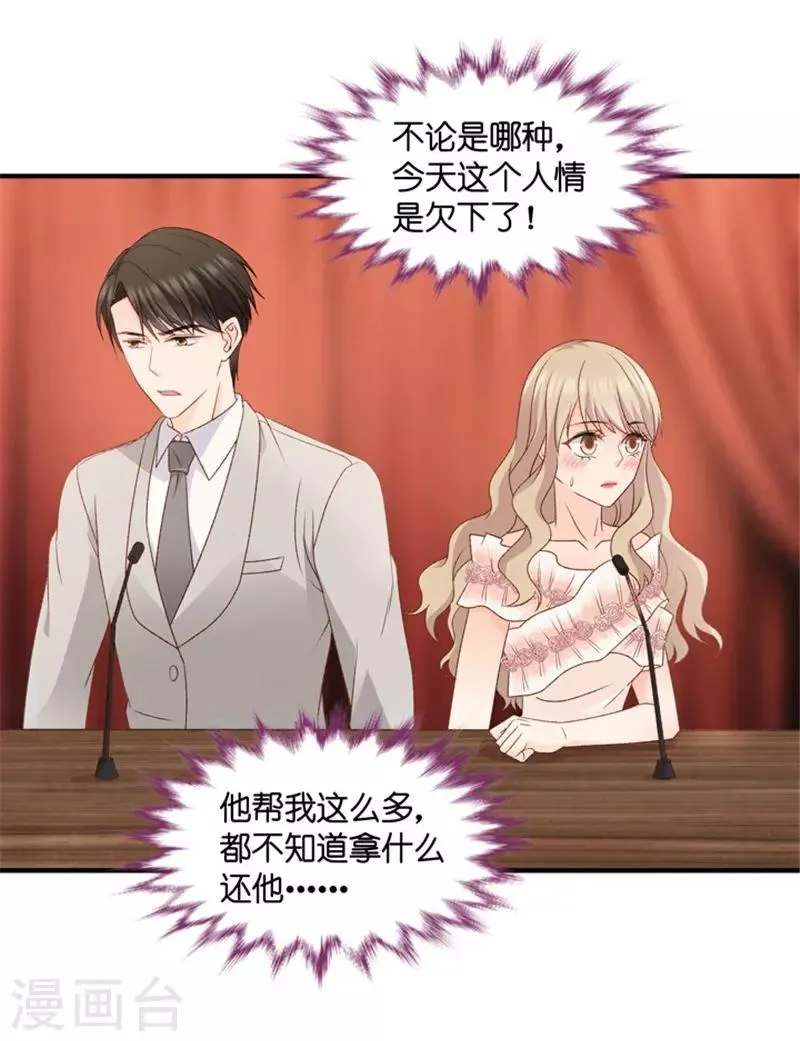 第59话 杀青10 第23页