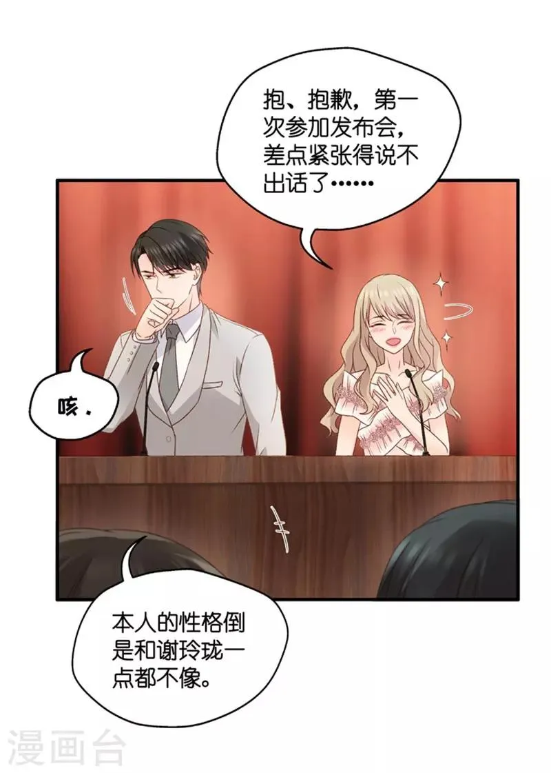 第59话 杀青10 第25页