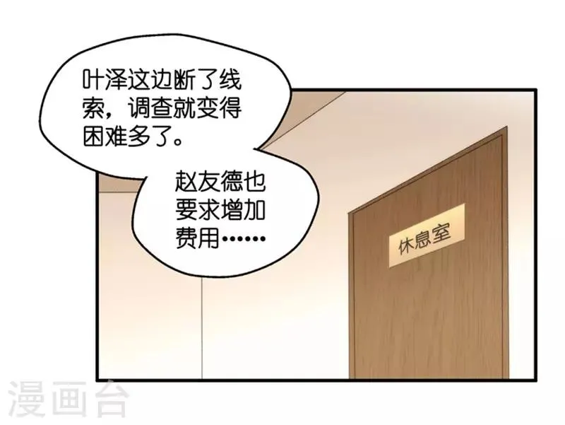 第60话 绯闻风波1 第2页