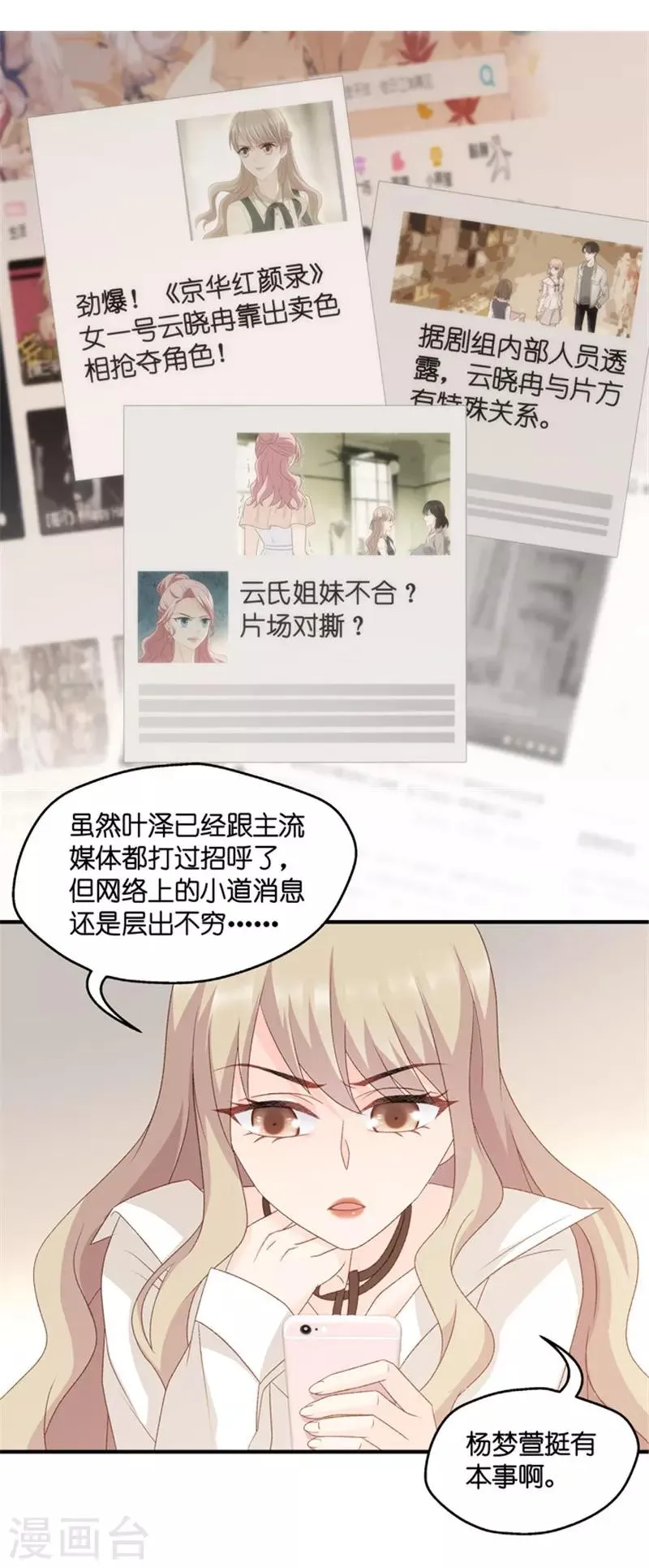 第60话 绯闻风波1 第5页