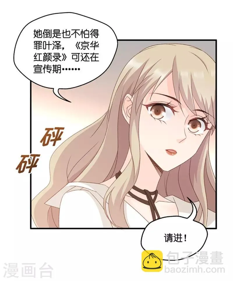 第60话 绯闻风波1 第6页