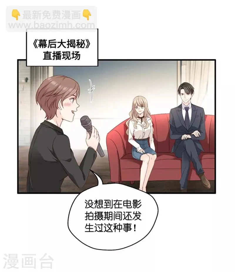 第60话 绯闻风波1 第8页